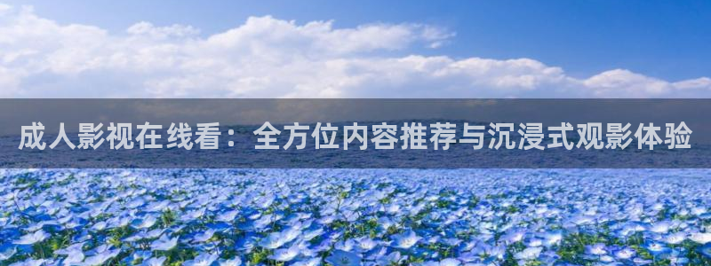酷客影院官网在线观看：成人影视在线看：全方位内容推荐与沉浸式观影体验