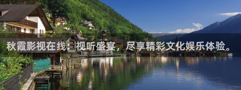 酷客影院 老版本：秋霞影视在线：视听盛宴，尽享精彩文化娱乐体验。